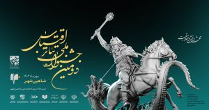 راهیابی 2 نمایشنامه‌ از خراسان رضوی به جشنواره ملی اقتباس